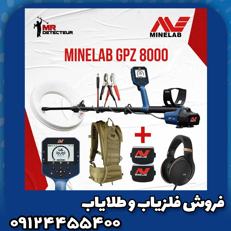 فلزیاب جی پی زد 8000