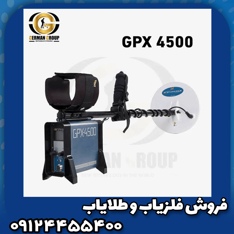 فلزیاب جی پی زد 4500