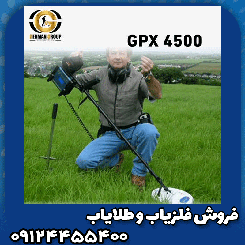 فلزیاب جی پی زد 4500