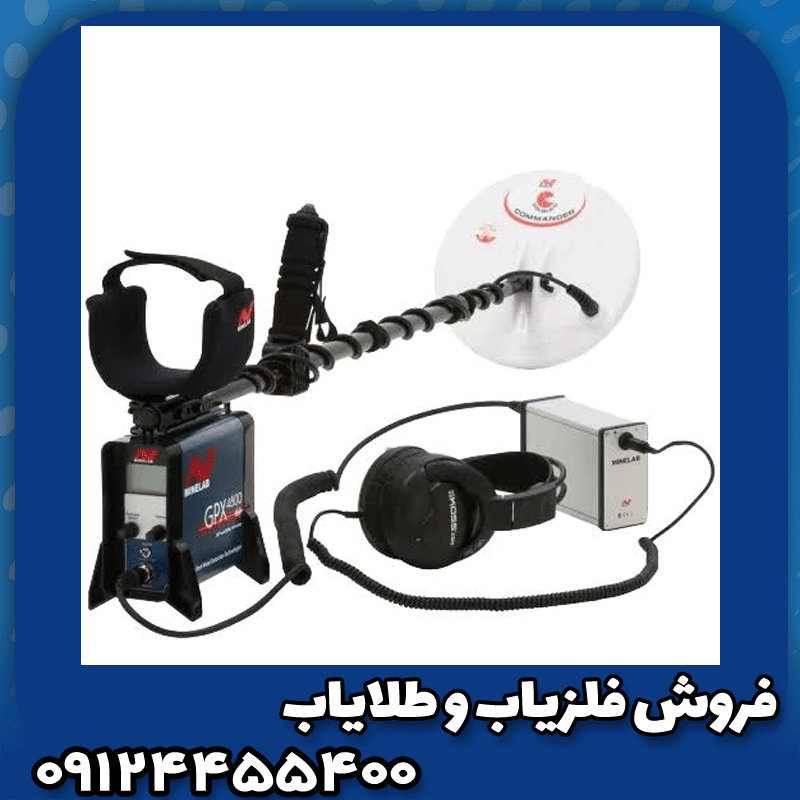 فلزیاب جی پی زد 4500