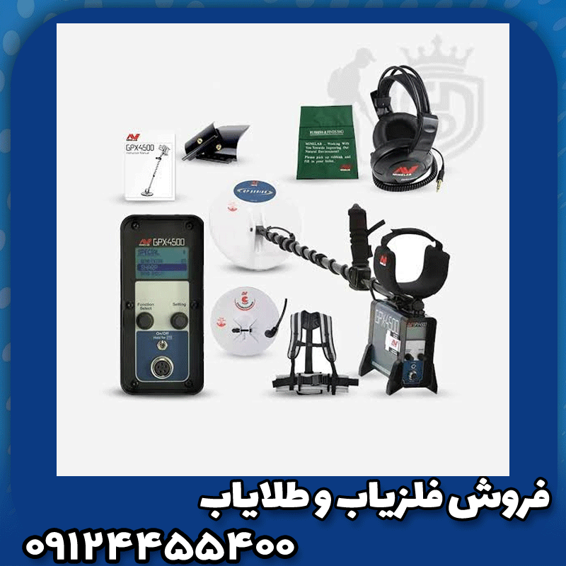 فلزیاب جی پی زد 4500