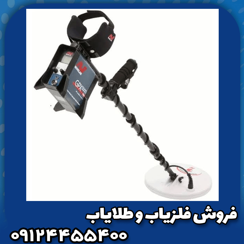 فلزیاب جی پی ایکس 5000