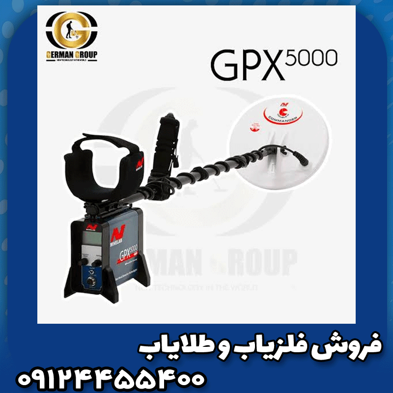 فلزیاب جی پی ایکس 5000