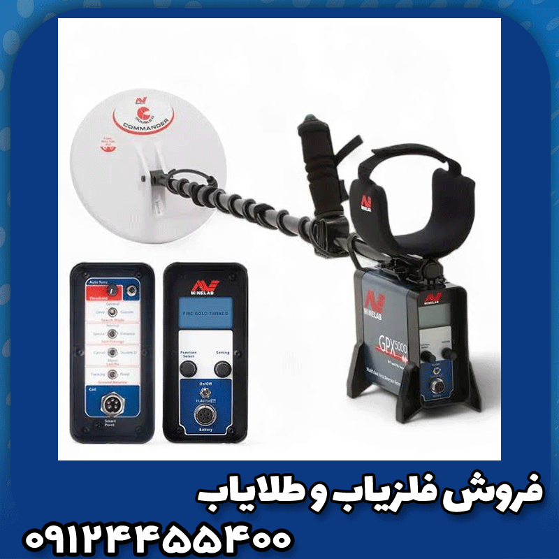 فلزیاب جی پی ایکس 5000