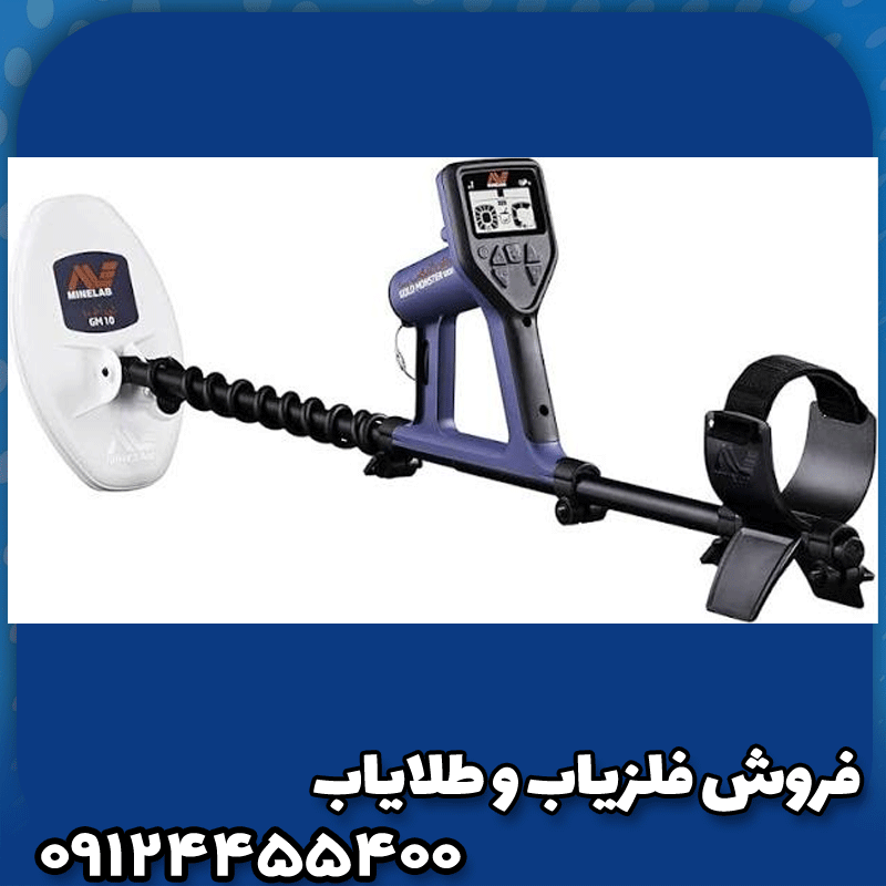 فلزیاب گلد مانستر 1000