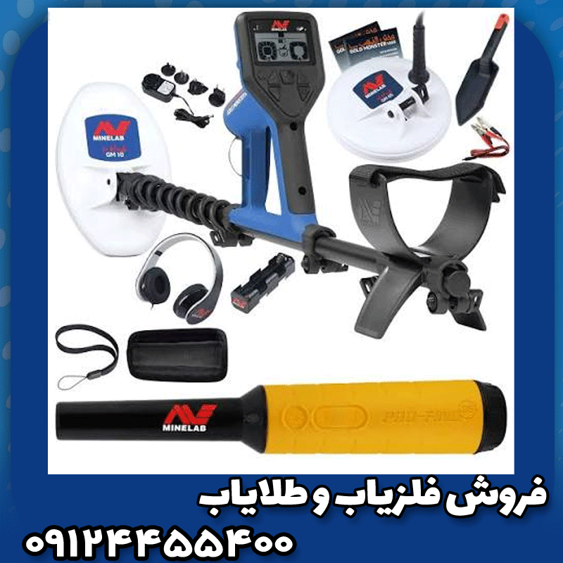 فلزیاب گلد مانستر 1000