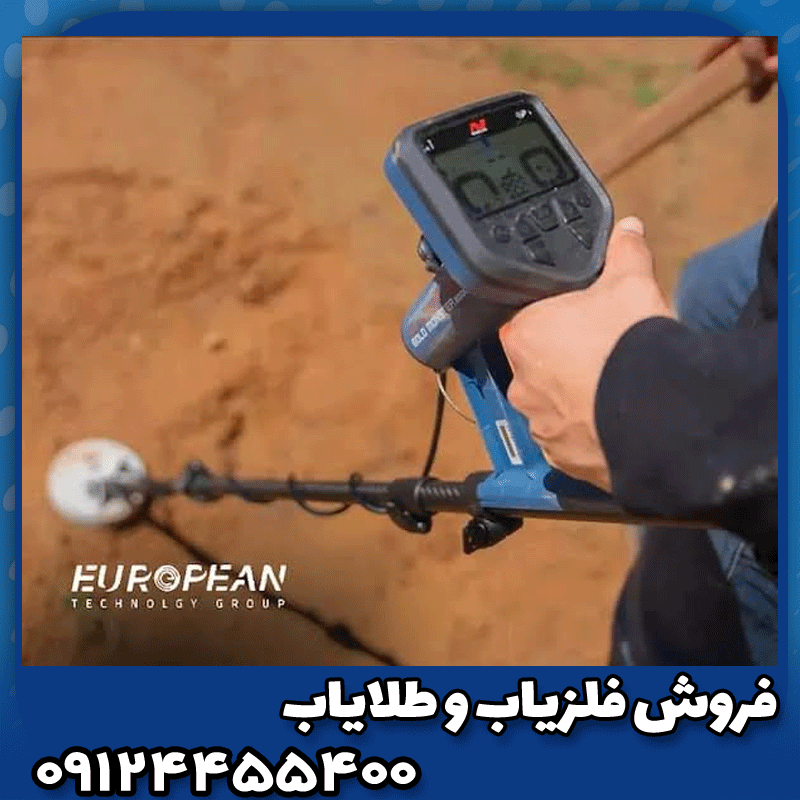 فلزیاب گلد مانستر 2000