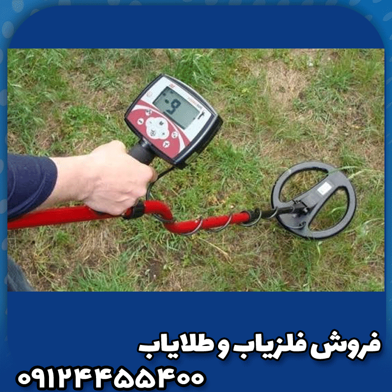 فلزیاب اکسترا 505